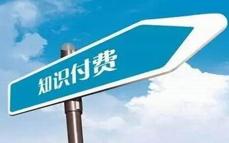 年底知识付费"大甩卖",收割中产的套路也要穷尽了?